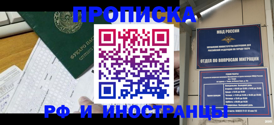 временная регистрация недорого в Новоалександровске