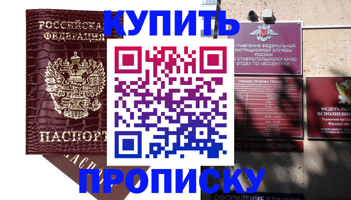 временная регистрация гарантия в Новоалександровске