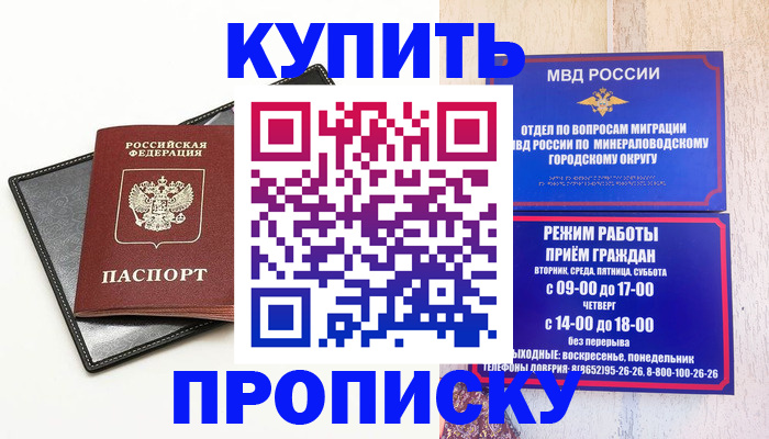 прописка регистрация в Новоалександровске