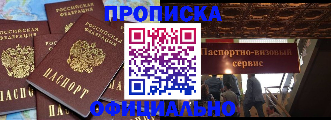 прописка от собственника в Новоалександровске