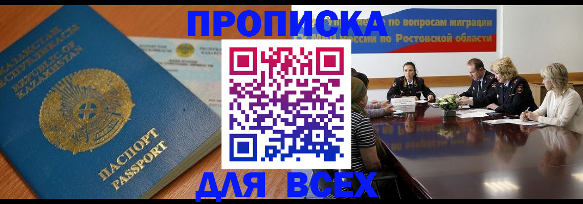 временная регистрация в квартире в Новоалександровске