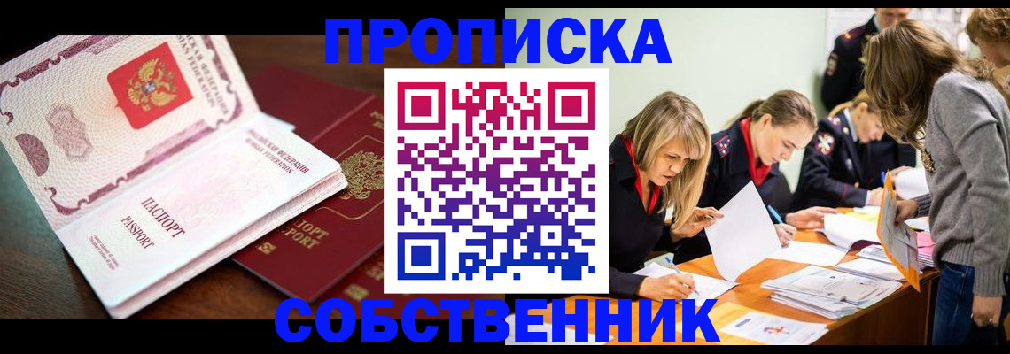 прописка для работы в Новоалександровске